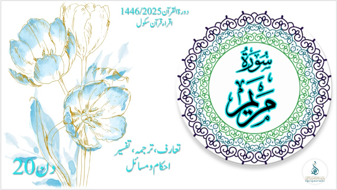 Day 20, Dora Quran 2025 (urdu), 06.03.25